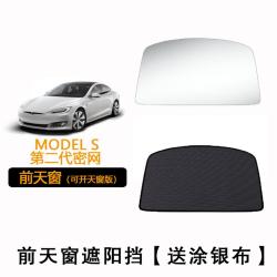 테슬라 모델3SX 선루프 전후방열 차양판 차광망 액세서리 적용 햇빛가리개 가림막 선쉐이드, 모들S엊그제창은천을바르고개
