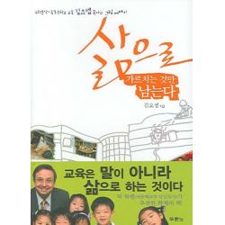 삶으로 가르치는 것만 남는다 두란노서원