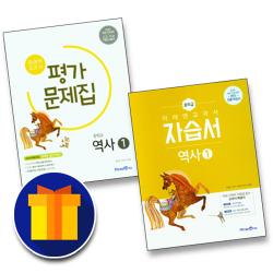 미래엔 2022 미래엔 중학교 역사 1 자습서+평가문제집 (김태웅) 전2권세트 중등 중2, 단일상품