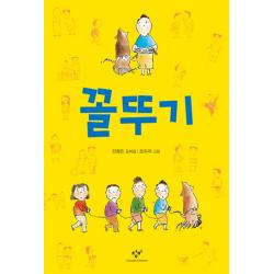 꼴뚜기 창비