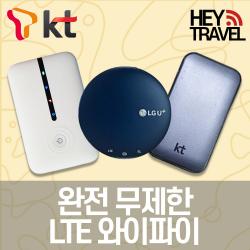 [헤이트래블] 국내 포켓 와이파이 무제한 데이터 에그 휴대용 무선 인터넷 무약정