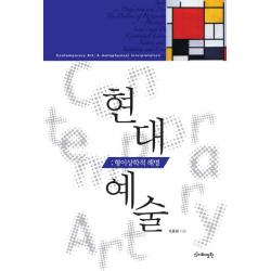 현대예술:형이상학적 해명, 지혜정원