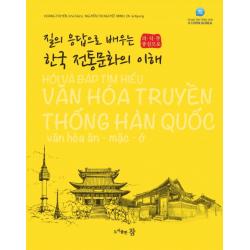질의 응답으로 배우는 한국 전통문화의 이해:의 식 주 중심으로 베트남어와 한국어로 회화하기, 참