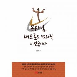 이노플리아 목사님 베드로도 뱃사람이었습니다, One color | One Size@1