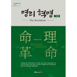 명리 혁명: 기초편 북랩