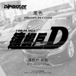 빨강상점 자동차스티커 고소공포증 시트지 두문자 D급행 자세 JDM 인싸템 개성 독창적 차량용스티커, 새우깡을 잡다 롱 -블랙
