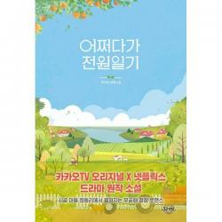 [밀크북] SOME - 어쩌다가 전원일기
