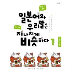일본어와 우리말은 지나치게 비슷하다. 1:일본어 지름길 올드스테어즈