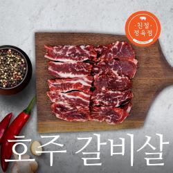 친절정육점 호주산 소갈비살 500g 1개