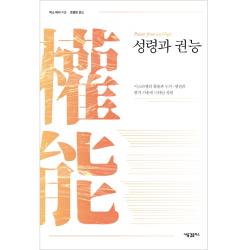 성령과 권능:이스라엘의 회복과 누가 행전의 증거 가운데 나타난 성령 새물결플러스