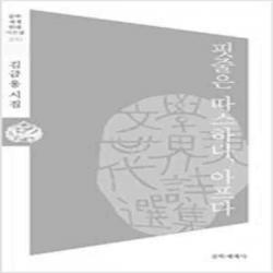 (새책) 핏줄은 따스하다 아프다