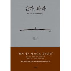 간다 봐라:법정 스님의 사유 노트와 미발표 원고 김영사