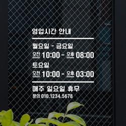 루리앤메리 오픈클로즈 38 한글로 열고닫고 두번째 영업시간스티커 A 흰색