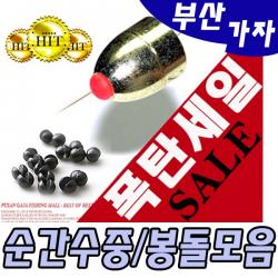 부산가자낚시-순간수중찌-속공수중-수중찌-구멍찌-봉돌세트-고무봉돌-세라믹수중-목줄찌, 수중찌5개천원 2.0