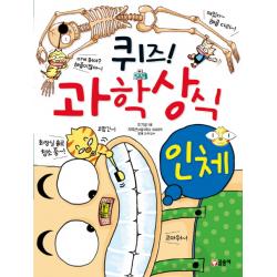 퀴즈! 과학상식: 인체 글송이