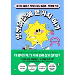 인생을 운에 맡기지 마라:후회를 줄이고 성공 확률을 높이는 선택의 기술, 청림출판, 애니 듀크