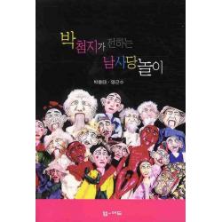 박첨지가 전하는 남사당놀이 엠애드