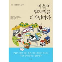 마을이 일자리를 디자인하다:지역×크리에이티브×일자리, 미세움