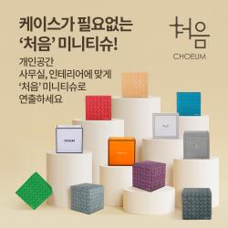처음 각티슈 고급 미니각티슈 정사각 인테리어 홍보용 휴지 케이스 모나리자 명품티슈 10 컬러 70매, ct9오렌지