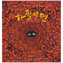 [느림보] 하필이면, 단일상품
