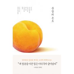 문장의 온도:지극히 소소하지만 너무나도 따스한 이덕무의 위로, 다산초당