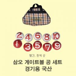 삼오게이트볼 게이트볼 공 세트 경기용 10개입