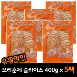 (무배) 컨츄리덕 유황 오리훈제 슬라이스(국산) 400g, 5팩