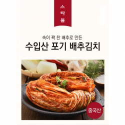 [스타]수입김치 포기배추김치 10Kg 한박스, 1박스