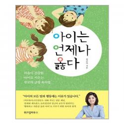 위즈덤하우스 아이는 언제나 옳다 (마스크제공), 단품