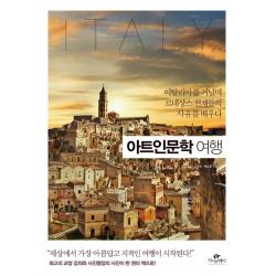 아트인문학 여행 카시오페아