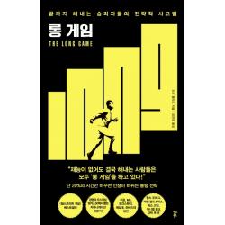롱 게임:끝까지 해내는 승리자들의 전략적 사고법, 도리 클라크 저/김연정 역, 다산북스