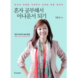 혼자 공부해서 아나운서 되기:당신의 내면을 직면하고 진정한 꿈을 찾아라, 나무생각