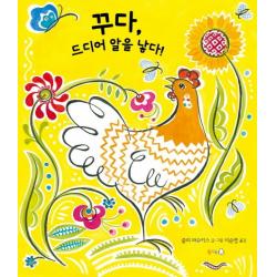 꾸다 드디어 알을 낳다! 북극곰