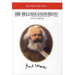 경제학 철학초고 자본론 공산당선언 철학의 빈곤 동서문화사