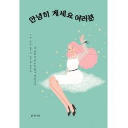 부크럼 안녕히계세요 여러분 없음