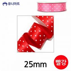 효진마트 유니아트 리본 6000 하트 땡땡이 25mm 빨강 롤 포장 리본끈