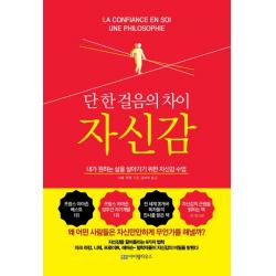 단 한 걸음의 차이 자신감 리커버 에디션 :내가 원하는 삶을 살아가기 위한 자신감 수업 아이템하우스