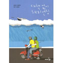 대책 없이 해피엔딩:김연수 김중혁 대꾸 에세이, 씨네21북스