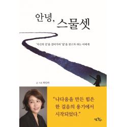 안녕 스물셋:'자신의 길'을 걸어가며 '답'을 찾고자 하는 이에게 스물셋북스
