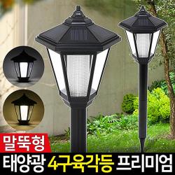 신성나라 태양광 4구 육각등 프리미엄 솔라등 태양열 정원등 잔디 야외 조명, 흰빛_말뚝형