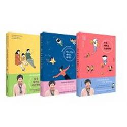 박혜란 자녀교육 3종 세트:다시 아이를 키운다면+믿는 만큼 자라는 아이들+모든 아이는 특별하다 나무를심는사람들