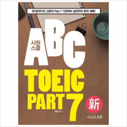 시원스쿨 ABC TOEIC Part 7 : 유!일!무!이! 신토익 Part 7 기초부터 실전까지 완전 정복!