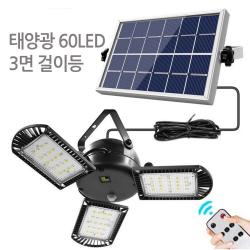 진성 태양광 3면 걸이등 태양등 실내 농막 창고 캠핑등, 3면걸이등
