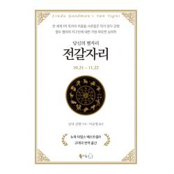 당신의 별자리: 전갈자리 북극곰