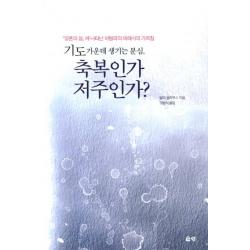 기도 가운데 생기는 분심 축복인가 저주인가:영혼의 성에 나타난 아빌라의 데레사의 가르침 은성