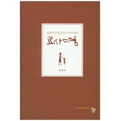 교사다움:영유아 교사를 위한 인성 지침서, 공동체