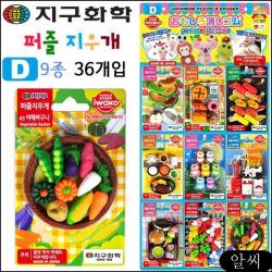 MS 지구화학 문구 지우개 9종 x 4입 (36개 세트) (D타입) 퍼즐 완구 학용품