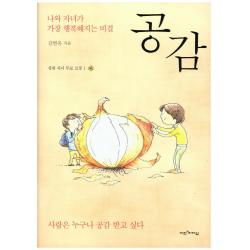 공감:나와 자녀가 가장 행복해지는 비결 비전과리더십