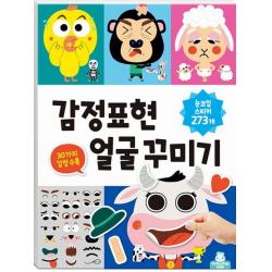 감정표현 얼굴 꾸미기 스티커북, 도티도그