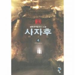 이노플리아 사자후 4 황룡출소, One color | One Size@1